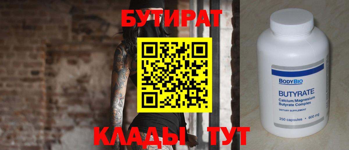 БУТИРАТ 1.4BDO Кувандык
