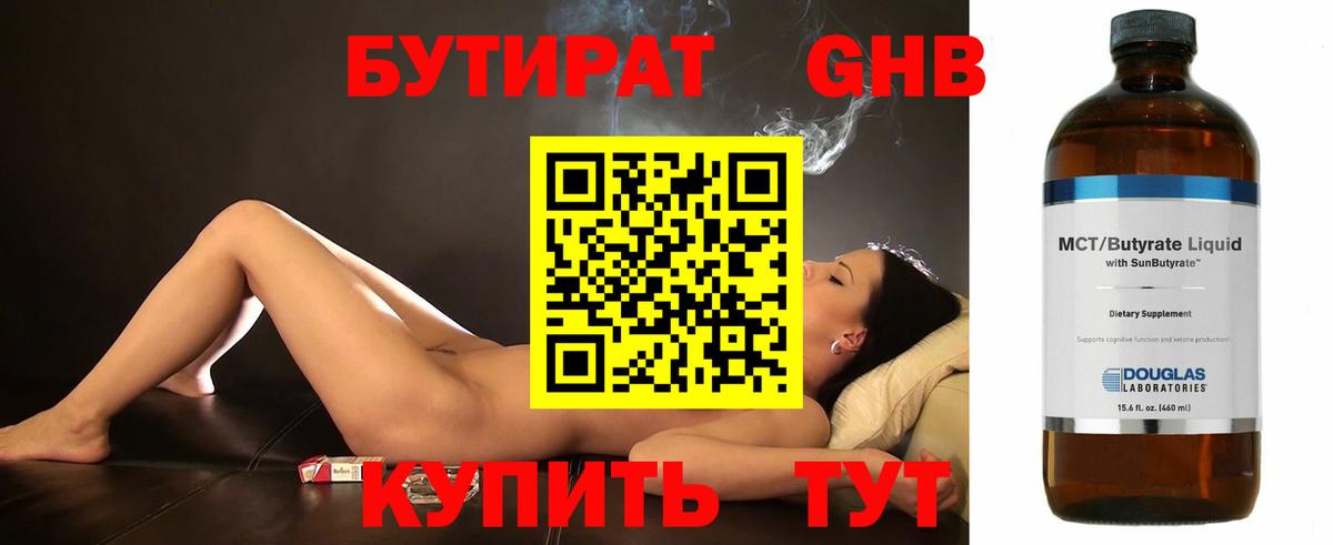 Кувандык  БУТИРАТ буратино  БУТИРАТ  Вход с VPN 