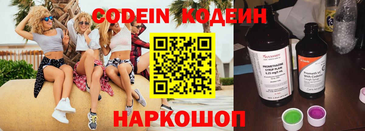 магазин    Вход с VPN  Кувандык  Кодеиновый сироп Lean напиток Lean (лин) 