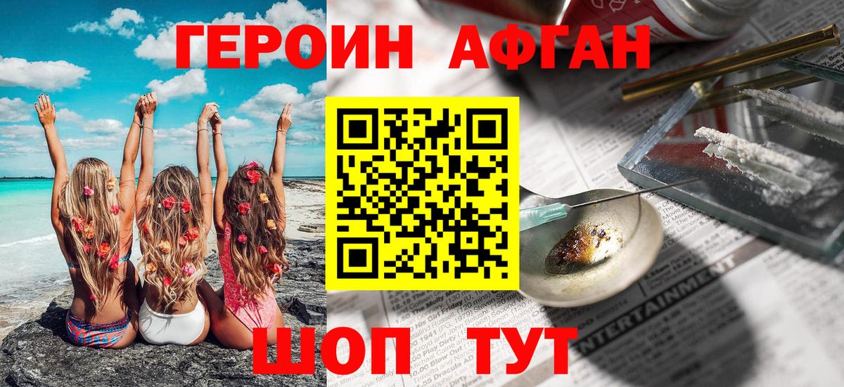 Героин Афган Кувандык