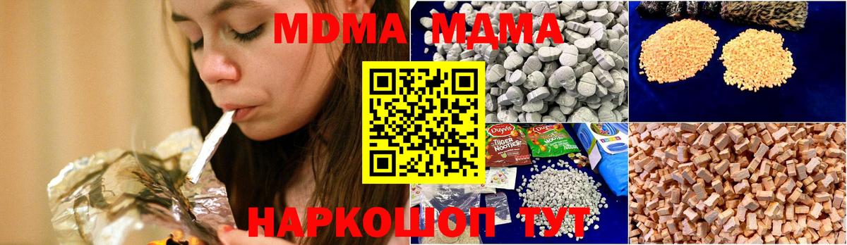 МДМА кристаллы  Вход с VPN  Кувандык  MDMA  MDMA кристаллы 