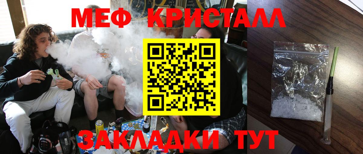 Меф  Кувандык