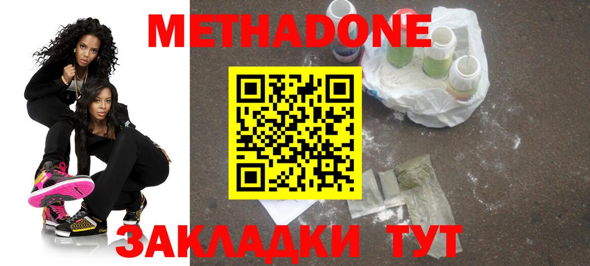 Кувандык  Метадон мёд  МЕТАДОН methadone  Вход с VPN 